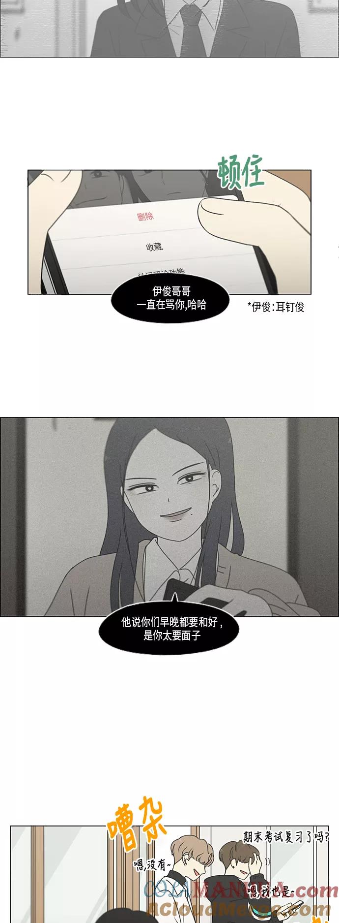 《恋爱革命》[第334话] 言不由衷 第9页