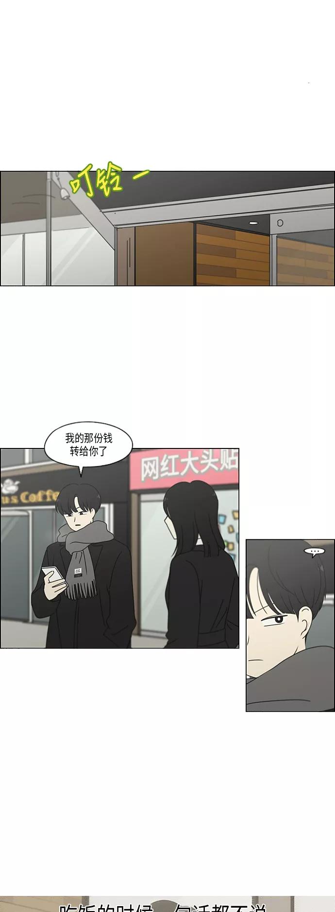 《恋爱革命》[第334话] 言不由衷 第26页