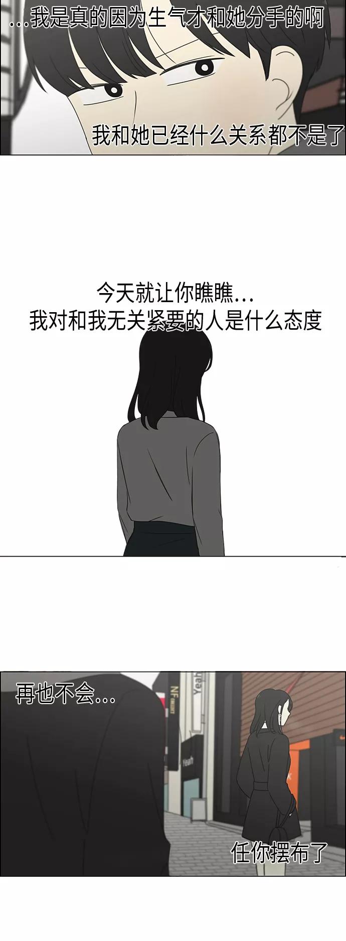 《恋爱革命》[第334话] 言不由衷 第20页