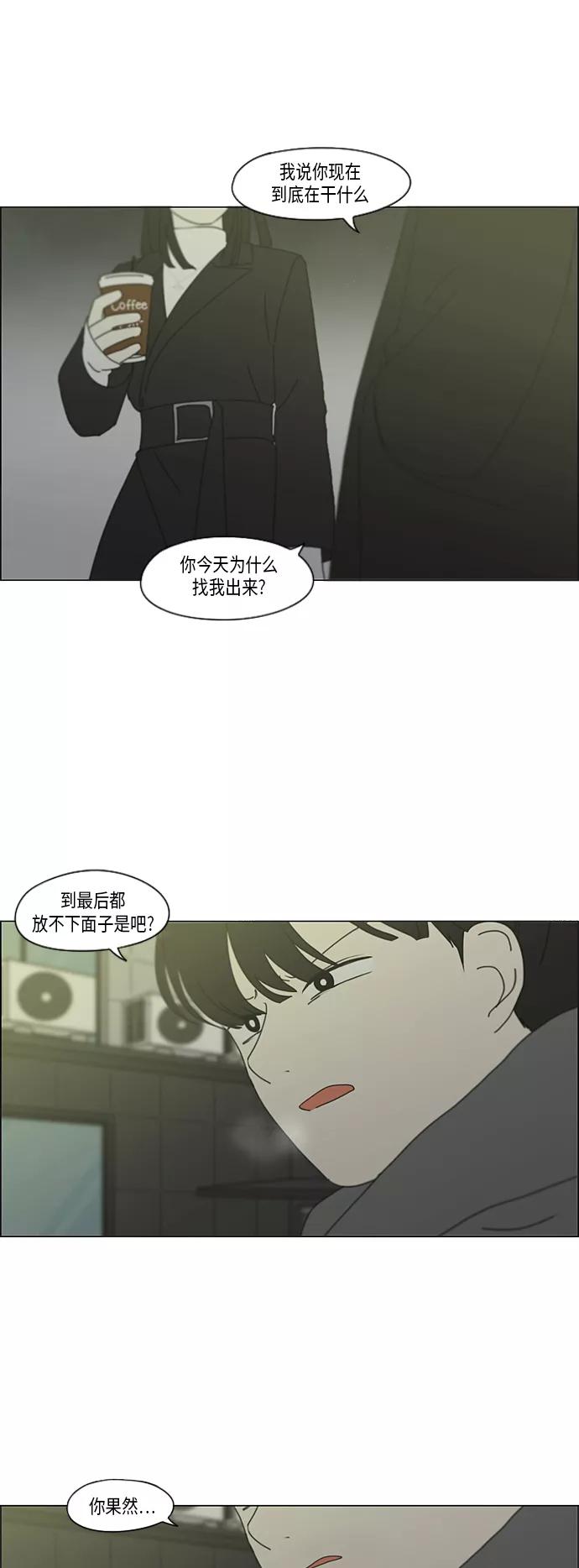 《恋爱革命》[第334话] 言不由衷 第42页