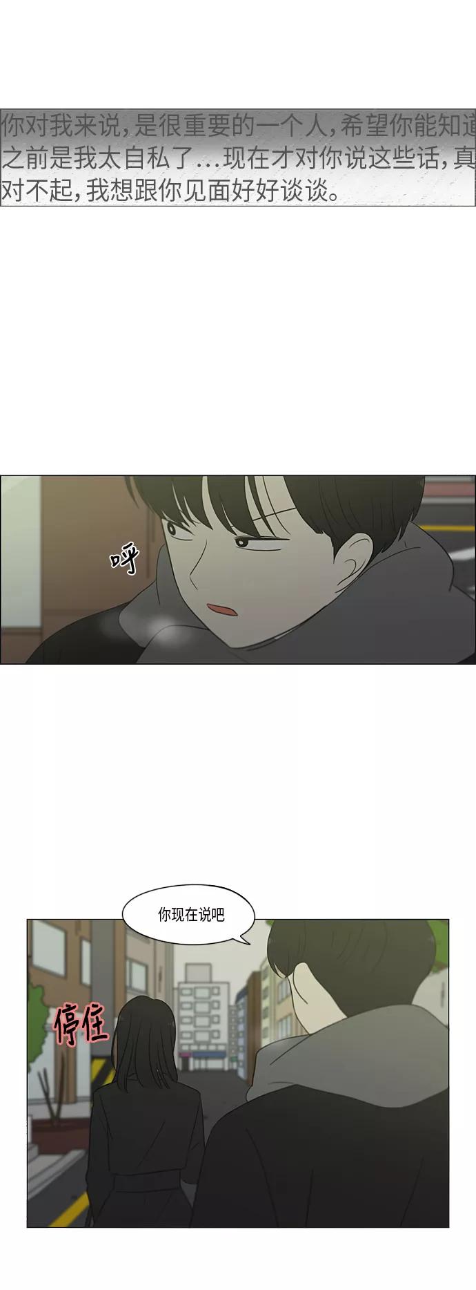 《恋爱革命》[第334话] 言不由衷 第38页