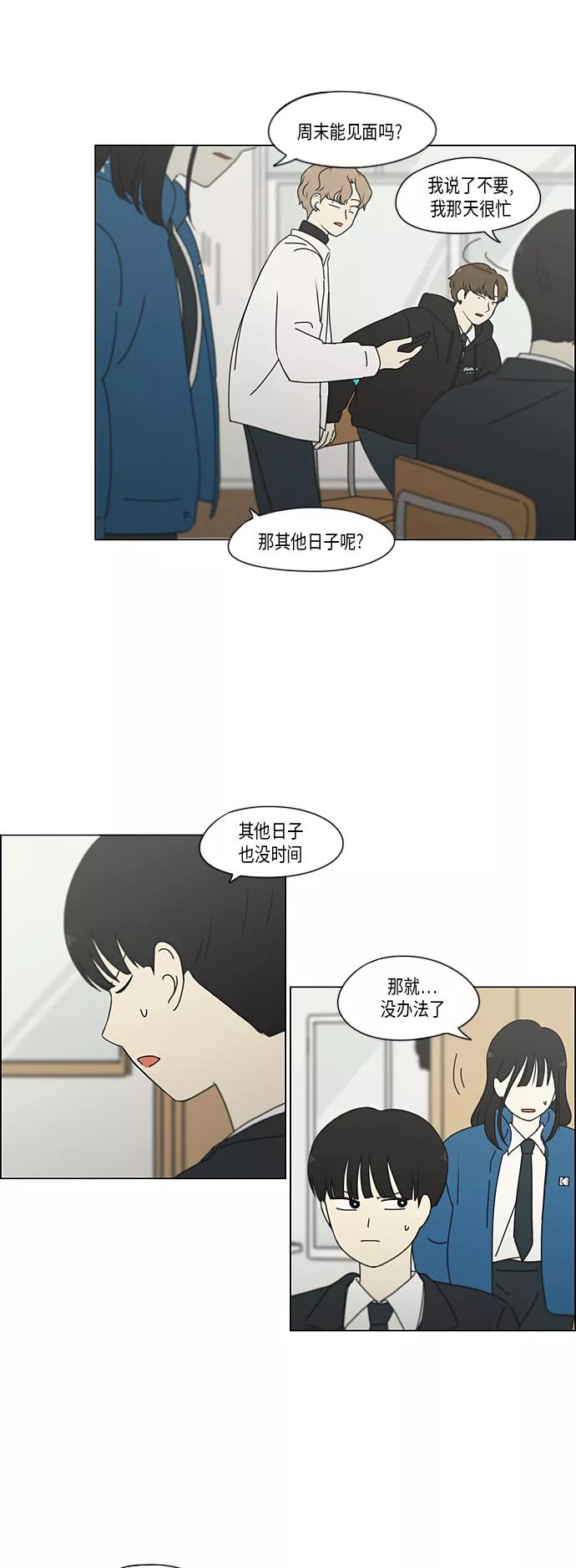 《恋爱革命》[第334话] 言不由衷 第12页