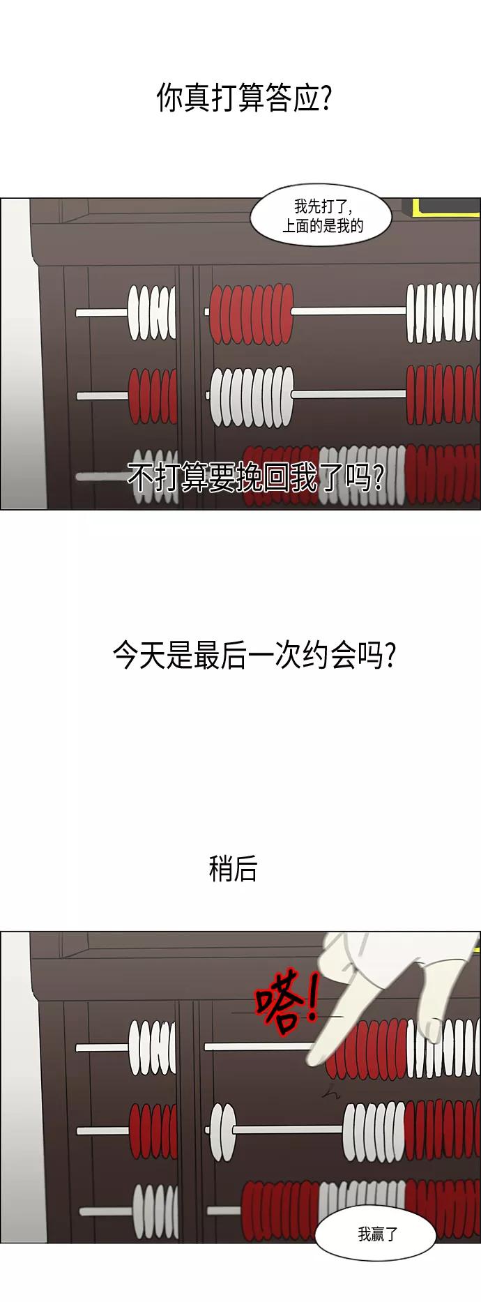 《恋爱革命》[第334话] 言不由衷 第34页