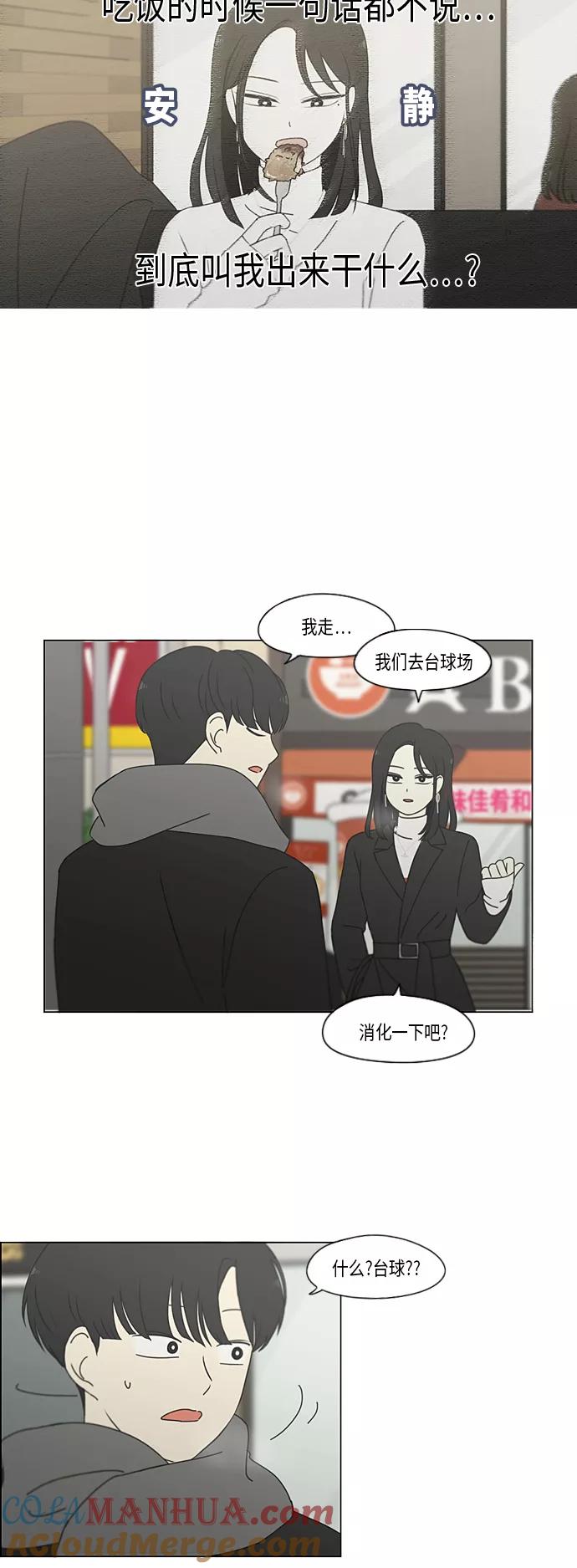 《恋爱革命》[第334话] 言不由衷 第27页