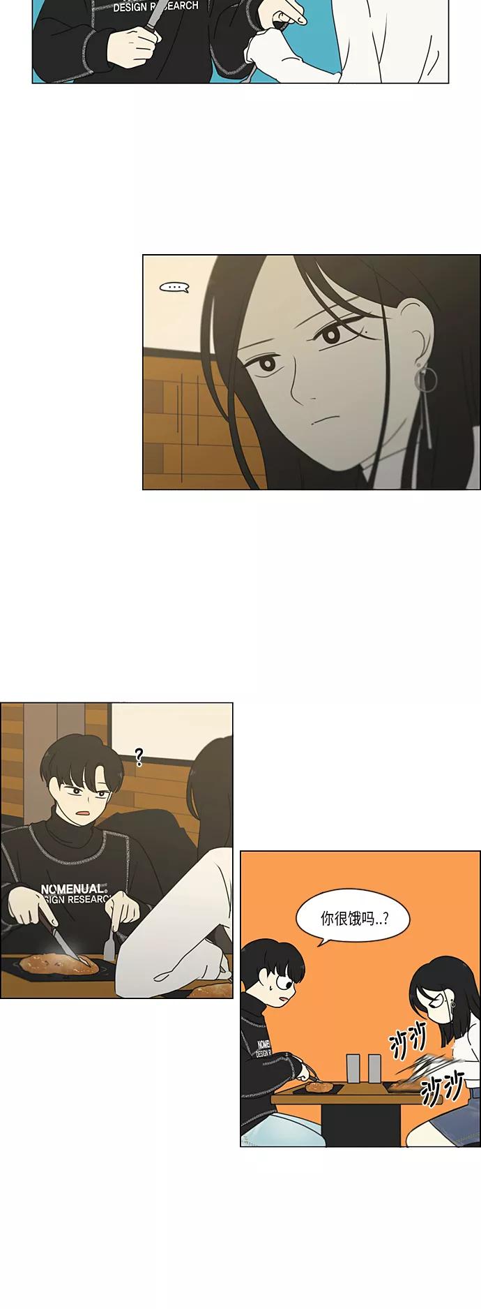 《恋爱革命》[第334话] 言不由衷 第24页