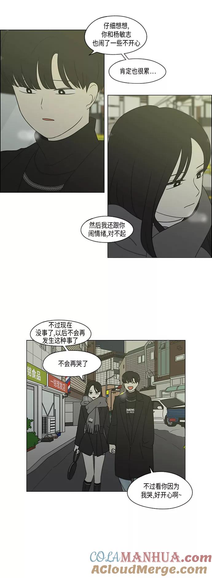 《恋爱革命》[第335话] Moonlight 第33页