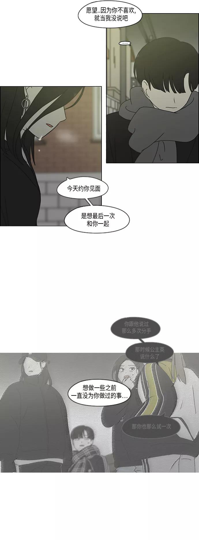 《恋爱革命》[第335话] Moonlight 第14页