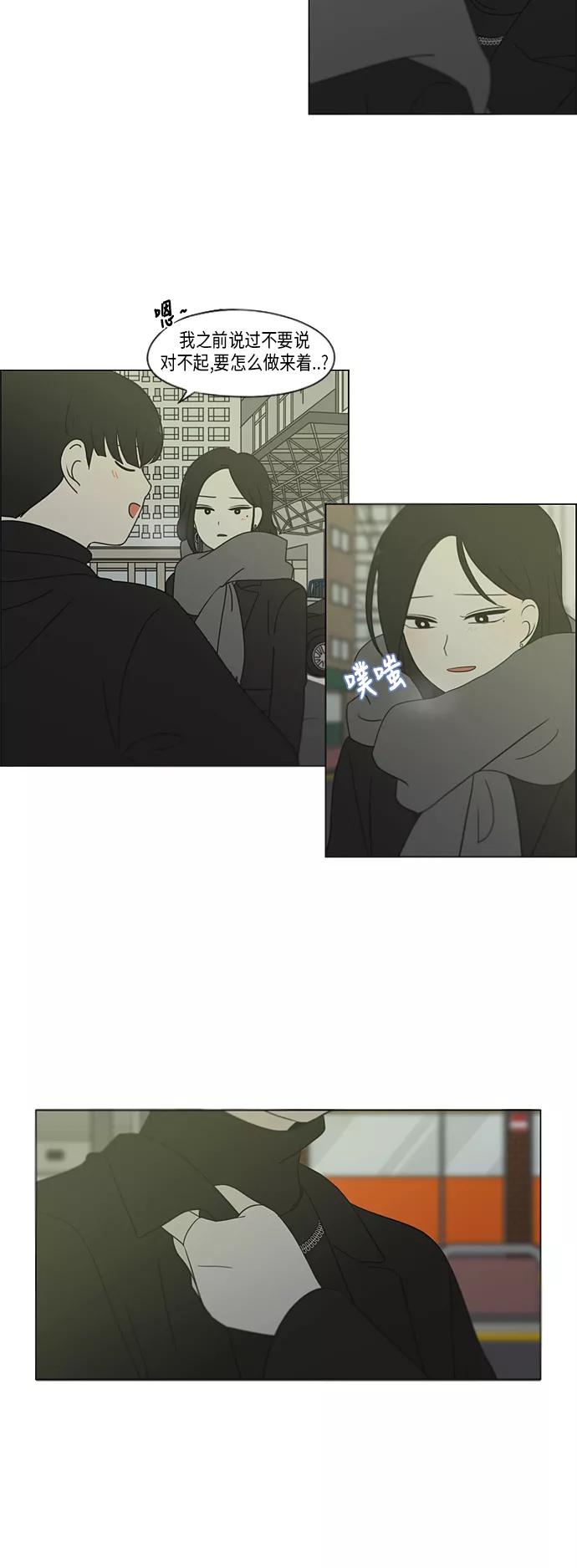 《恋爱革命》[第335话] Moonlight 第26页