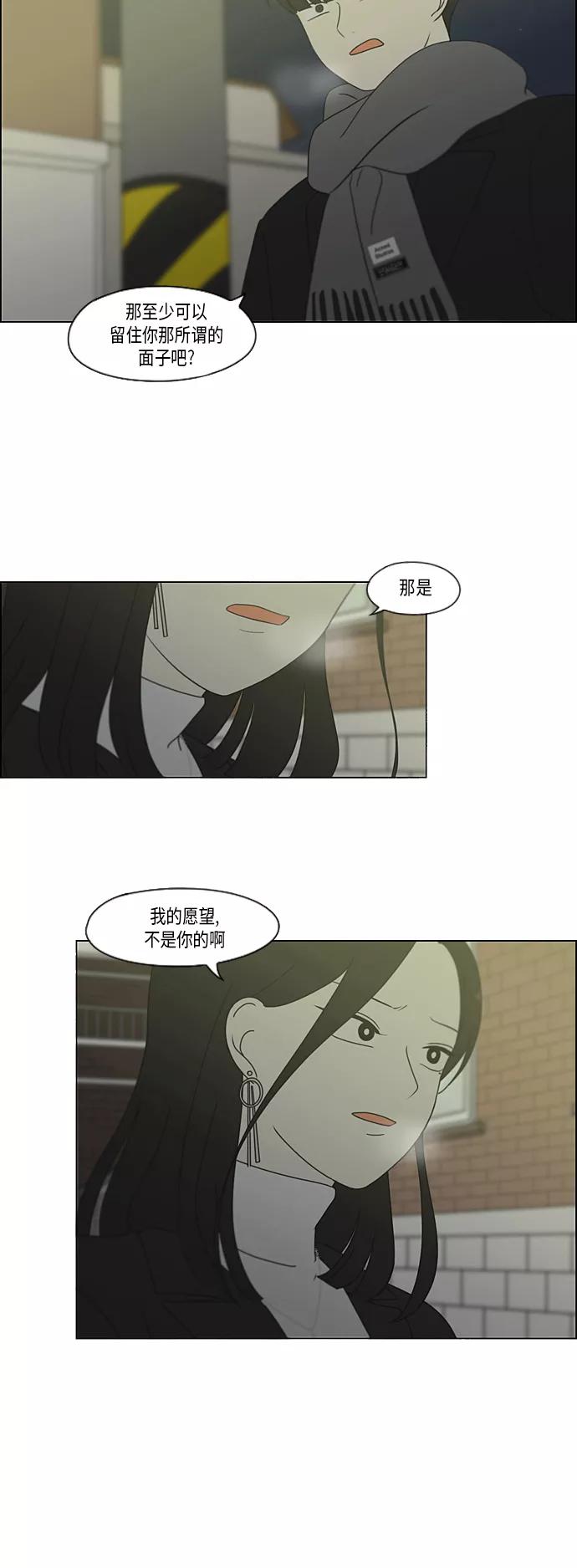 《恋爱革命》[第335话] Moonlight 第6页