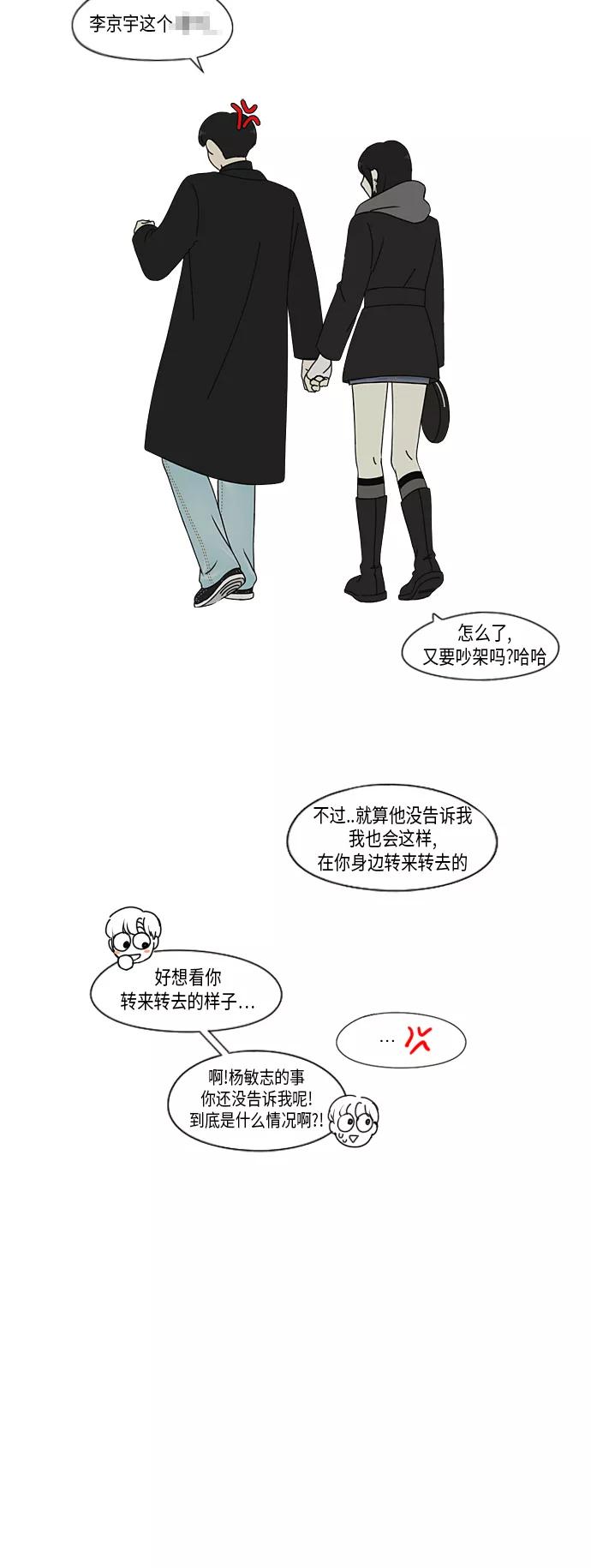 《恋爱革命》[第335话] Moonlight 第40页