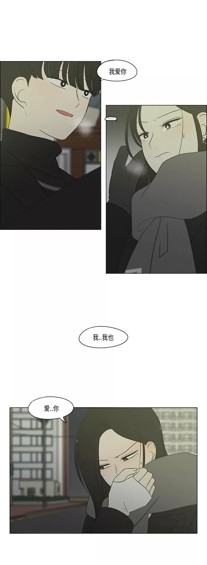 《恋爱革命》[第335话] Moonlight 第30页