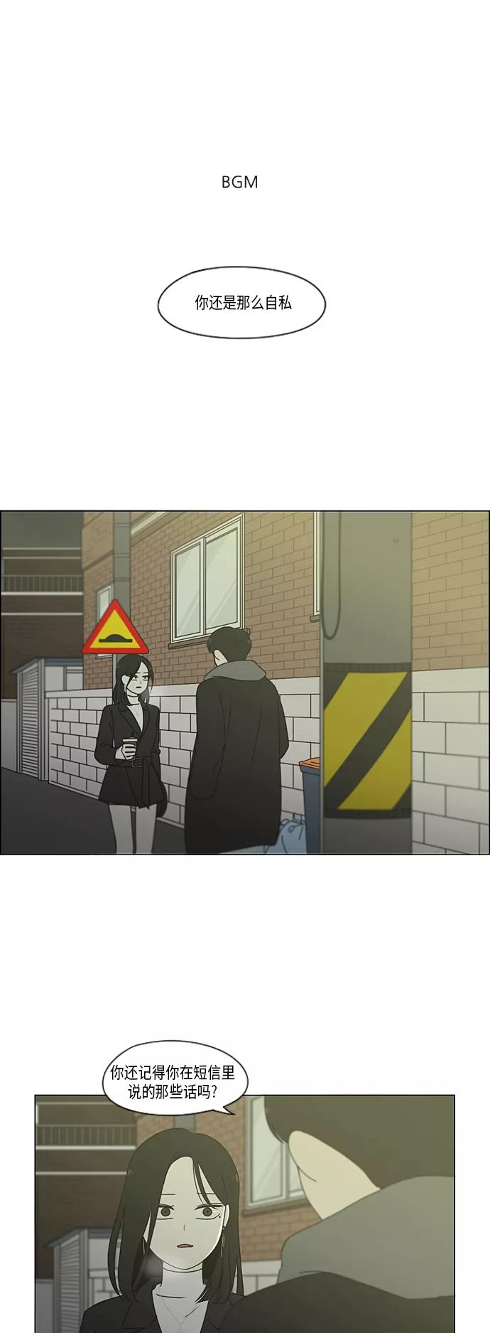 《恋爱革命》[第335话] Moonlight 第2页
