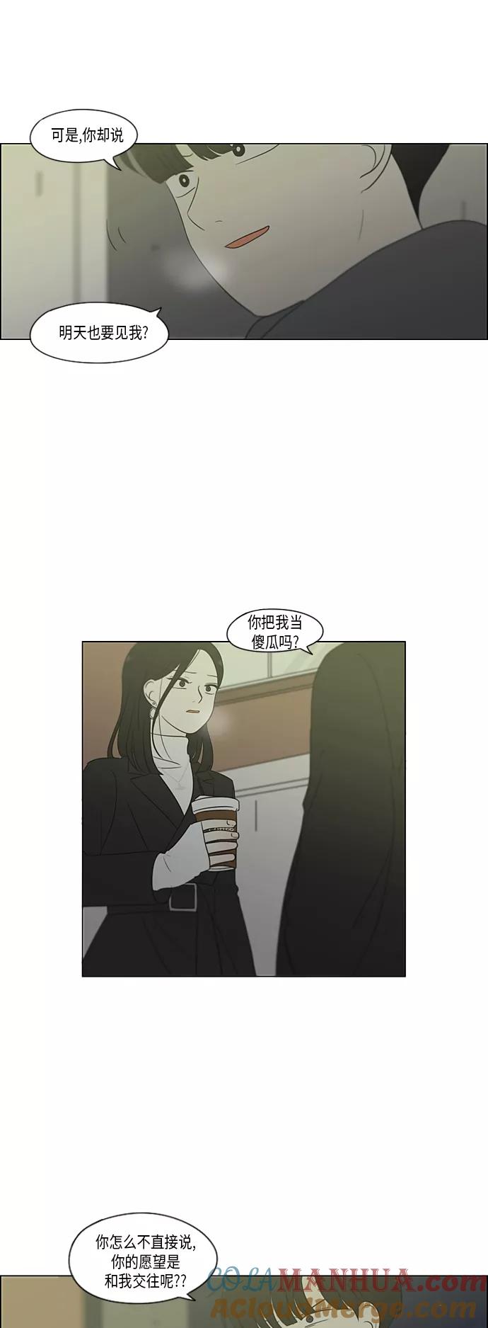 《恋爱革命》[第335话] Moonlight 第5页