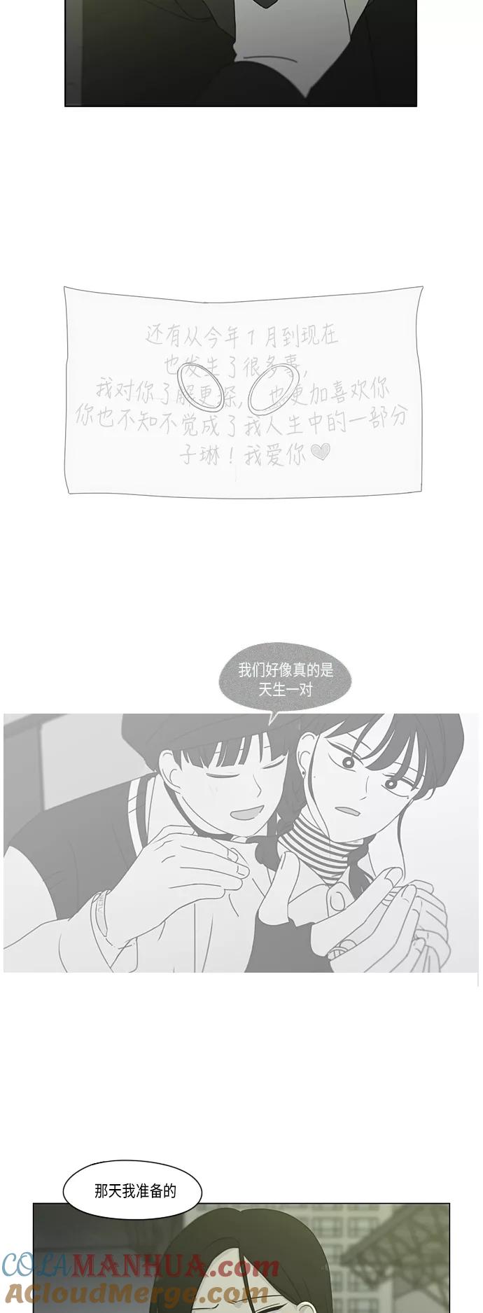 《恋爱革命》[第335话] Moonlight 第19页