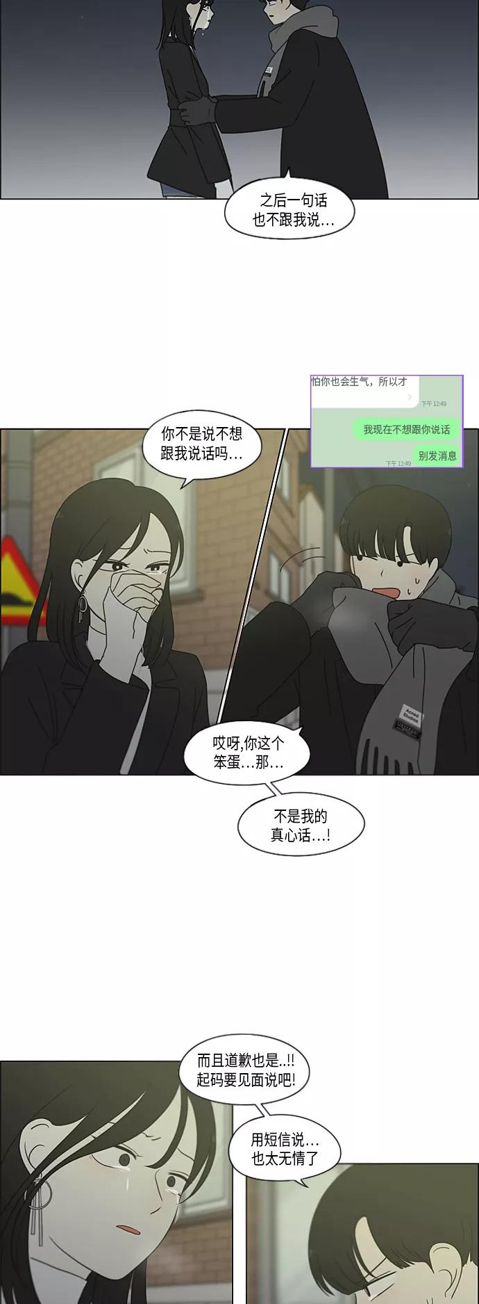 《恋爱革命》[第335话] Moonlight 第24页