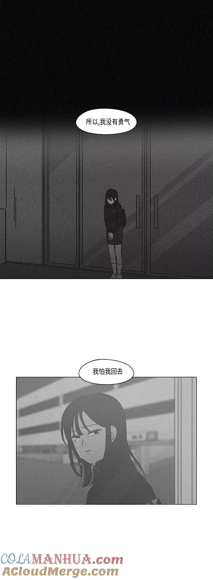 《恋爱革命》[第335话] Moonlight 第9页