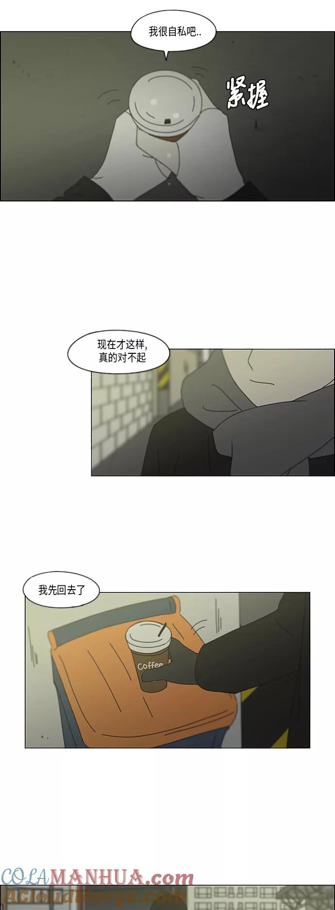 《恋爱革命》[第335话] Moonlight 第15页