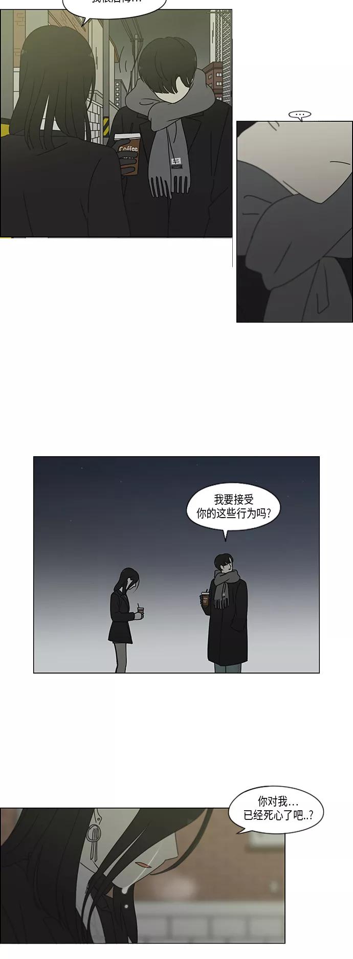 《恋爱革命》[第335话] Moonlight 第12页