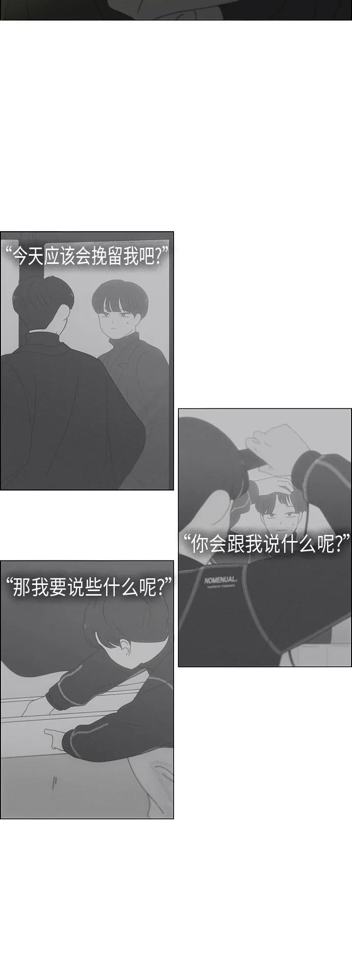 《恋爱革命》[第335话] Moonlight 第4页