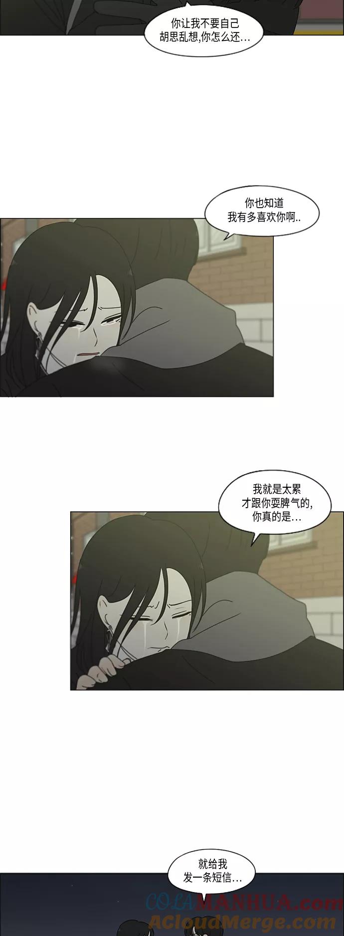 《恋爱革命》[第335话] Moonlight 第23页