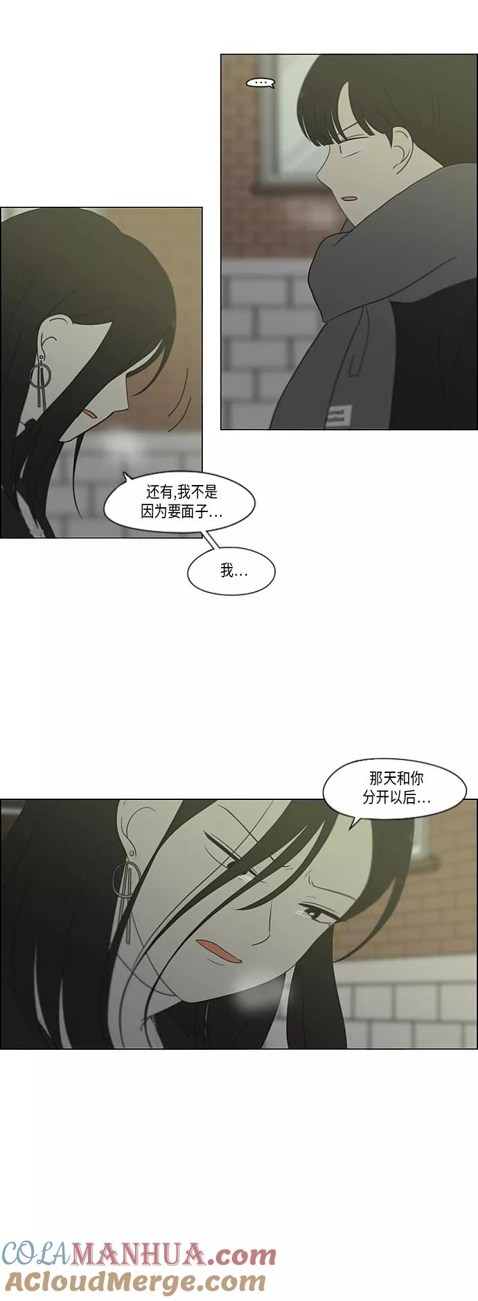 《恋爱革命》[第335话] Moonlight 第7页
