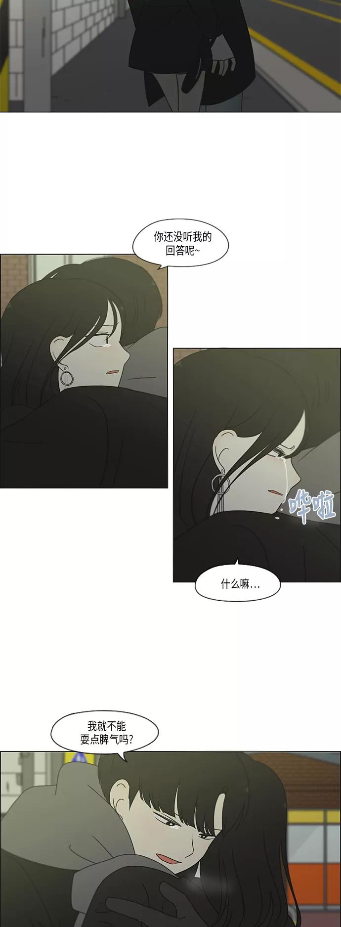 《恋爱革命》[第335话] Moonlight 第22页