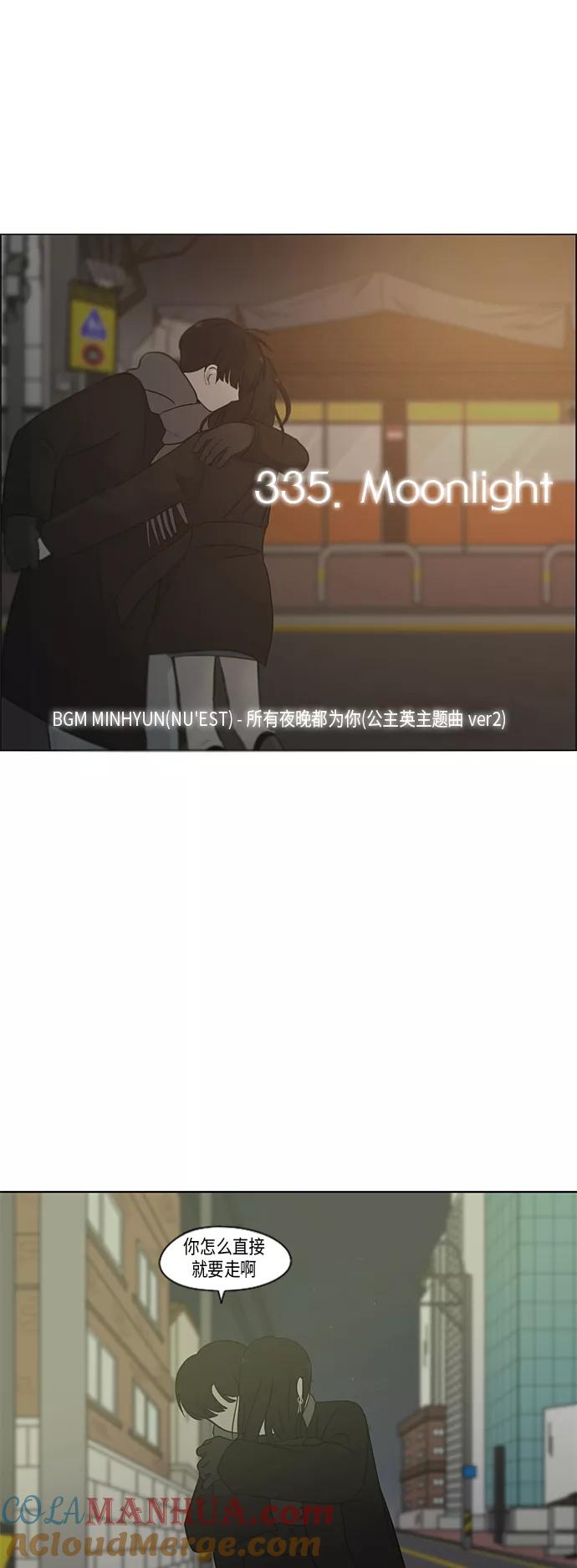 《恋爱革命》[第335话] Moonlight 第21页