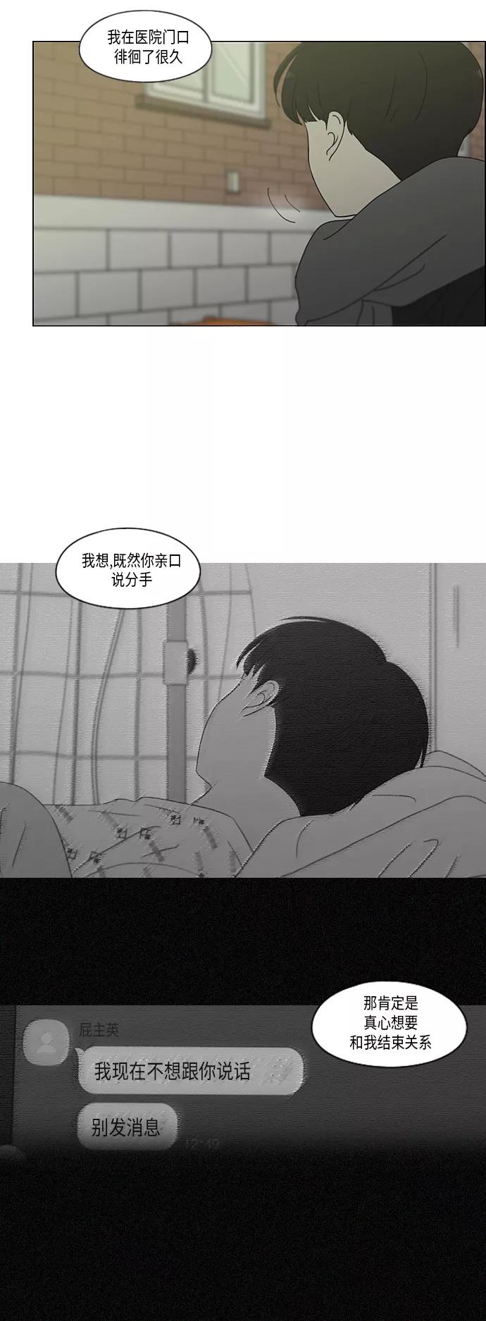 《恋爱革命》[第335话] Moonlight 第8页