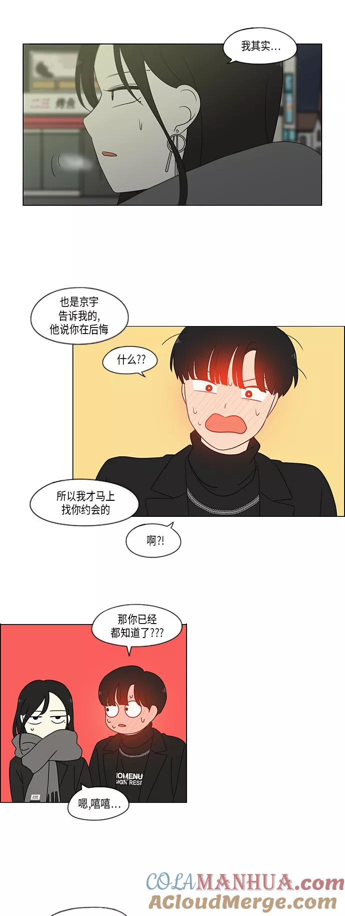 《恋爱革命》[第335话] Moonlight 第39页