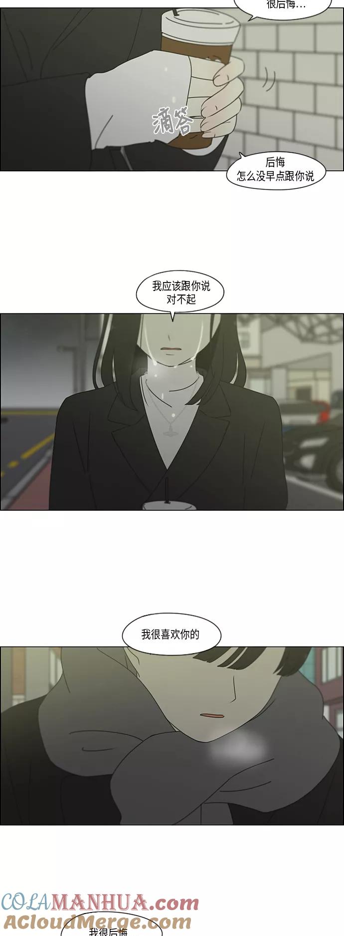 《恋爱革命》[第335话] Moonlight 第11页