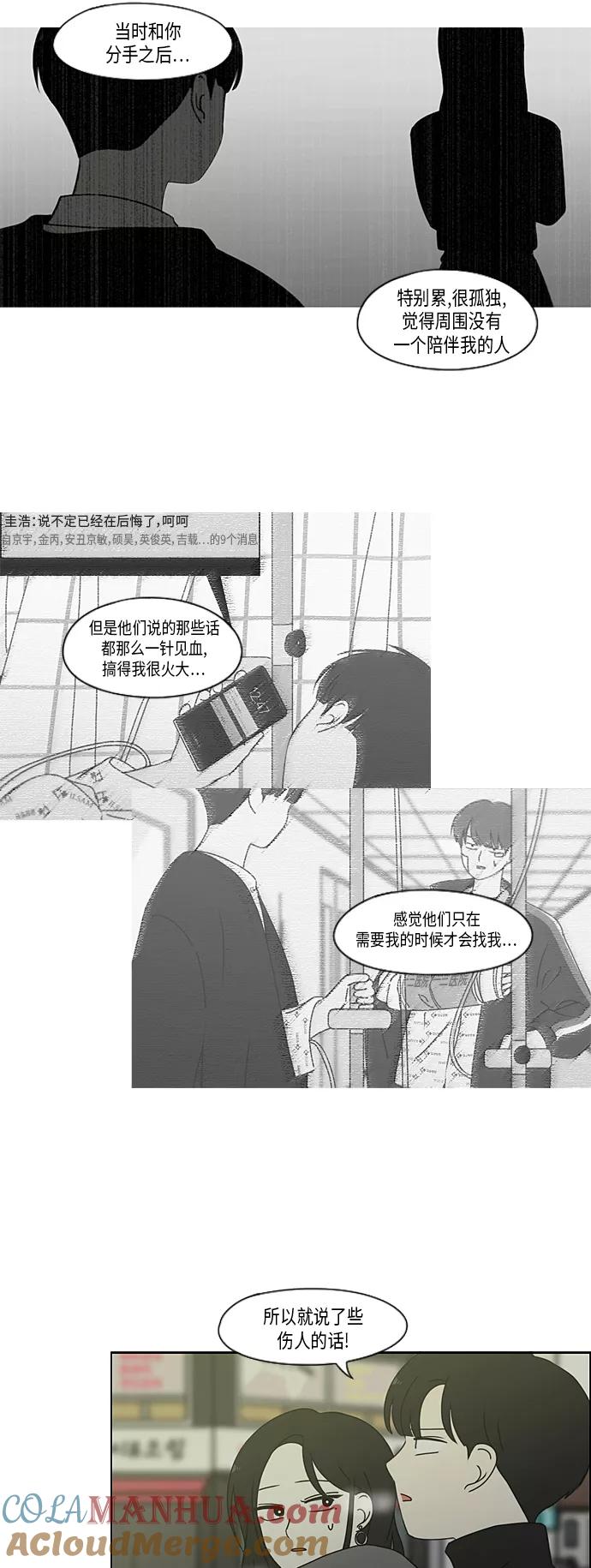 《恋爱革命》[第335话] Moonlight 第37页