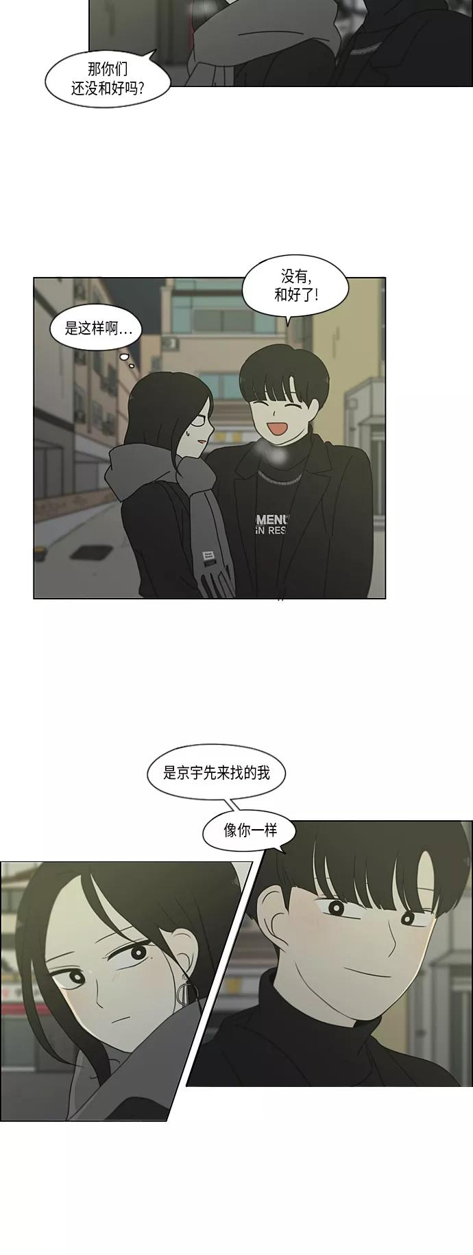 《恋爱革命》[第335话] Moonlight 第38页
