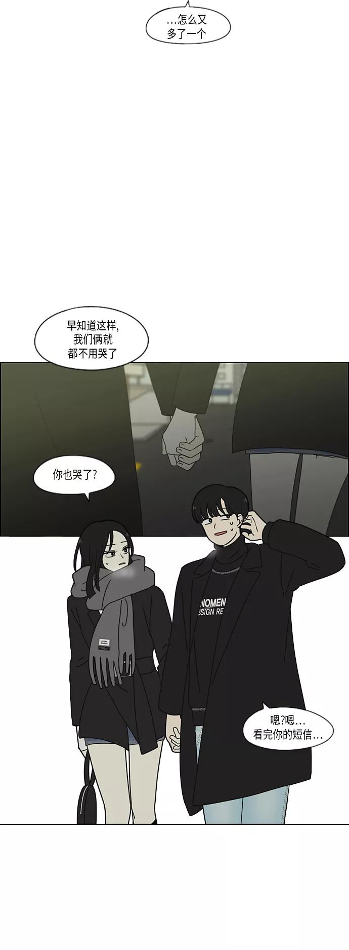 《恋爱革命》[第335话] Moonlight 第32页