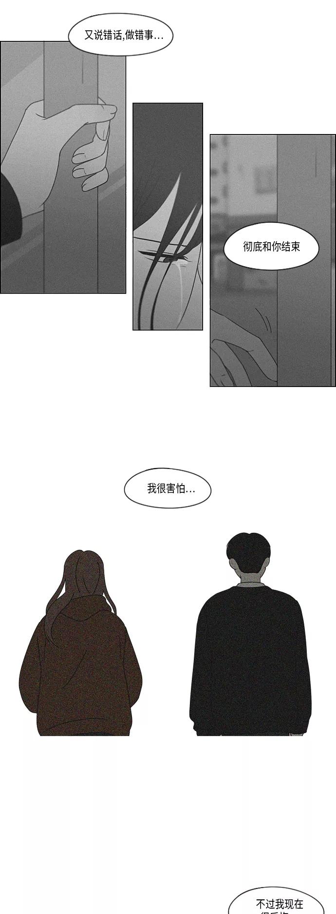 《恋爱革命》[第335话] Moonlight 第10页