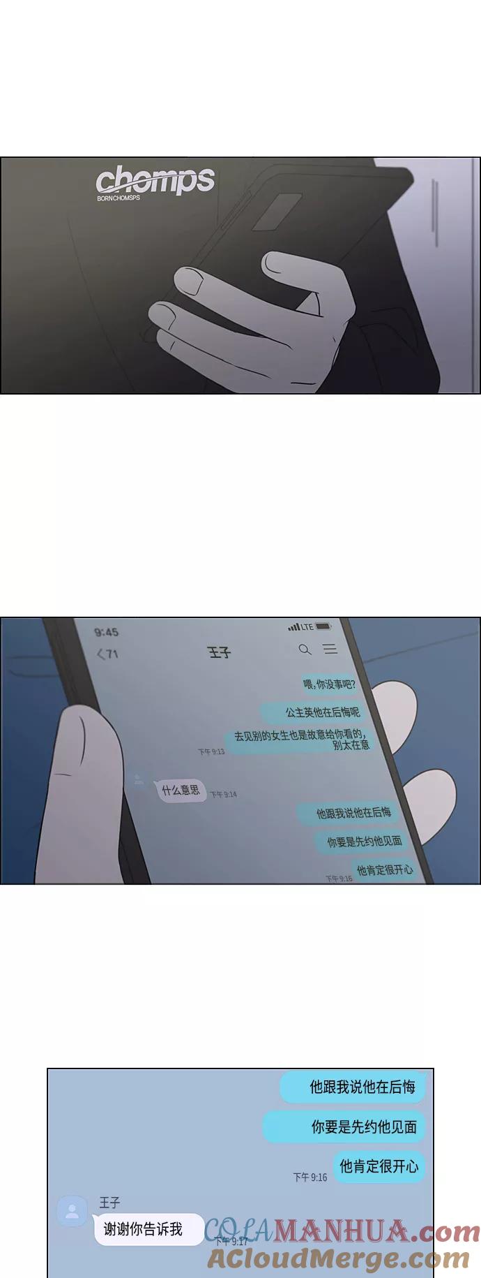 《恋爱革命》[第335话] Moonlight 第41页