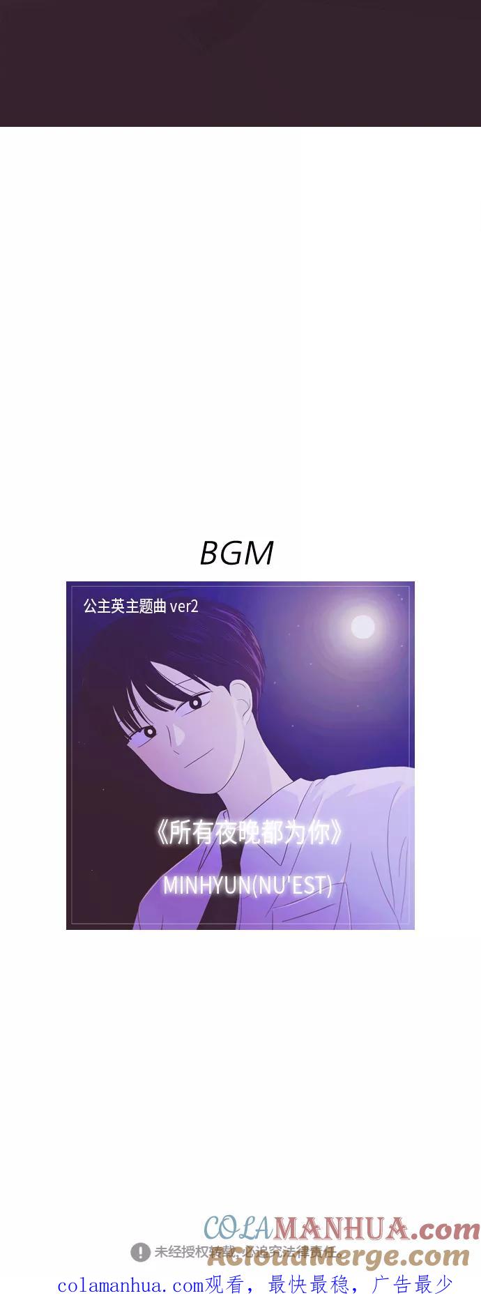 《恋爱革命》[第335话] Moonlight 第43页