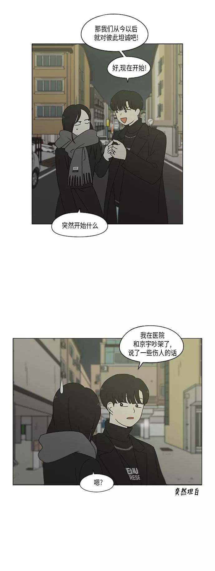 《恋爱革命》[第335话] Moonlight 第36页