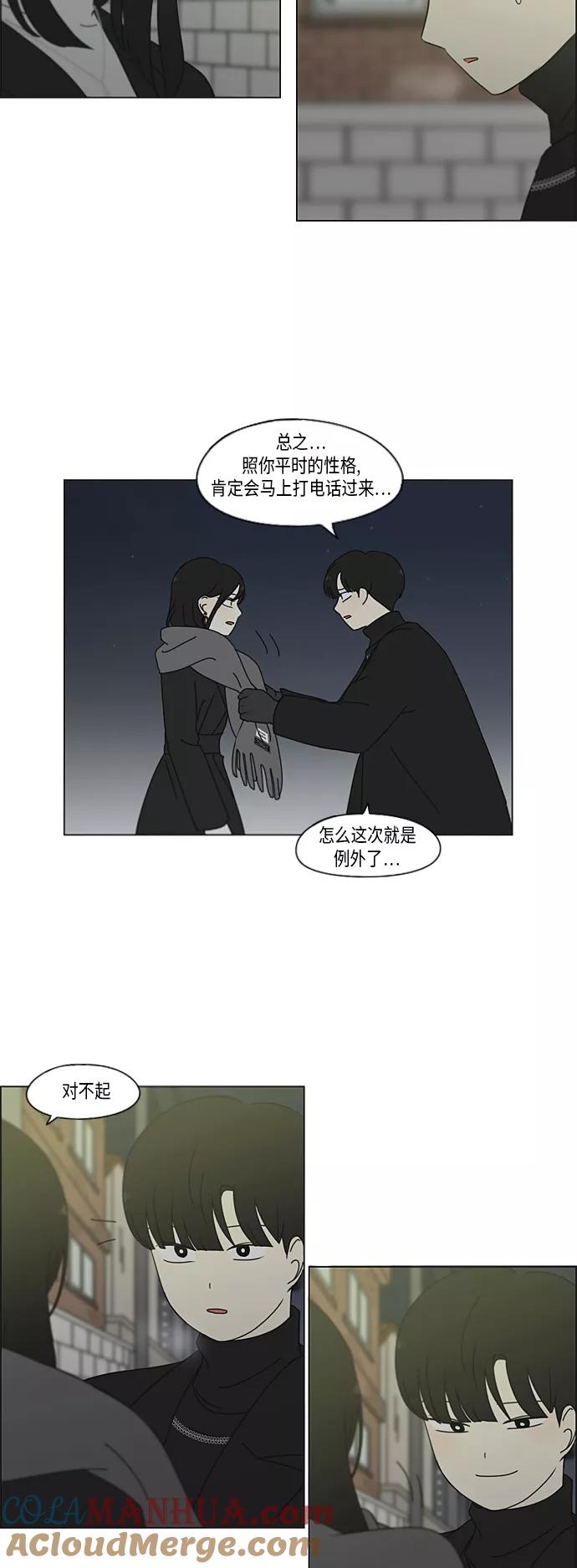 《恋爱革命》[第335话] Moonlight 第25页