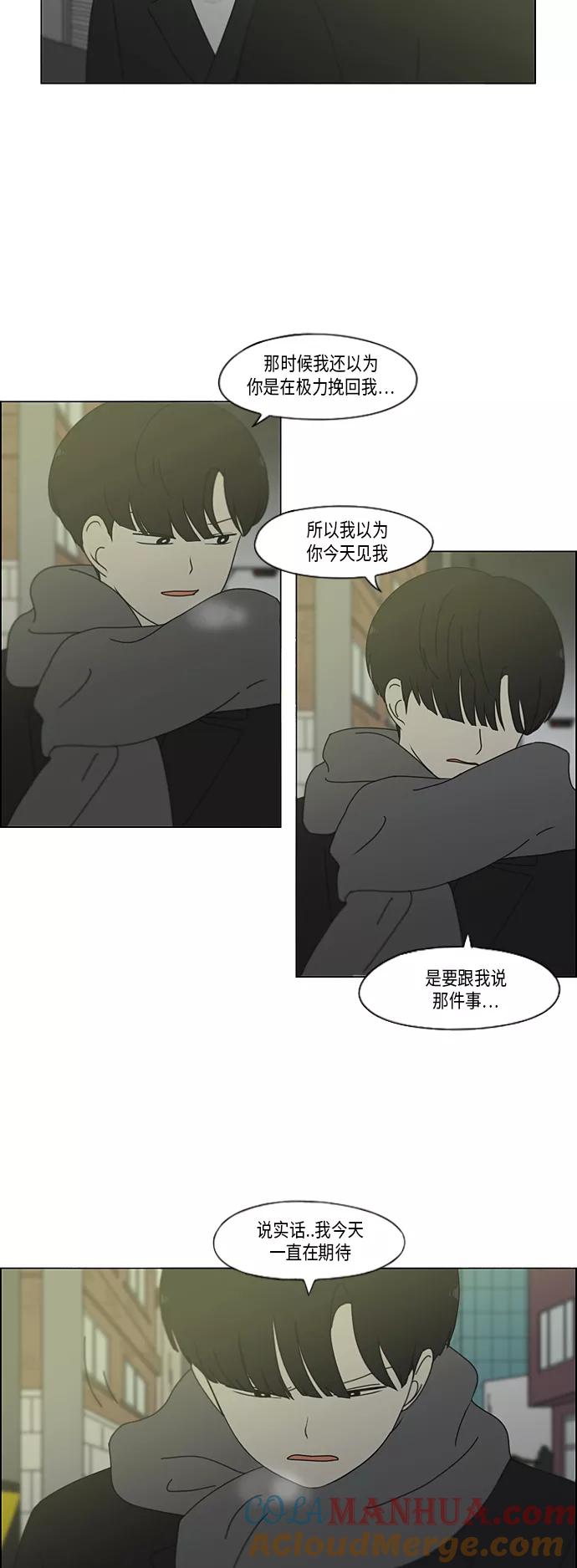 《恋爱革命》[第335话] Moonlight 第3页