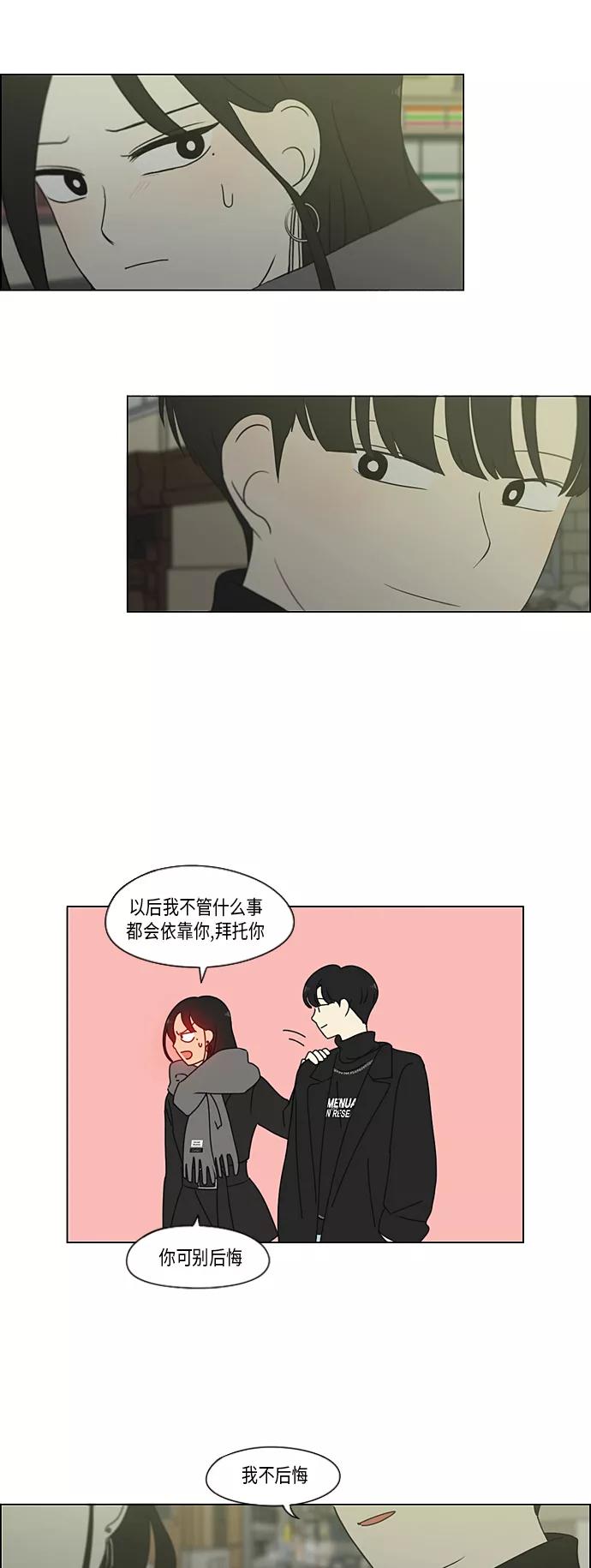 《恋爱革命》[第335话] Moonlight 第34页