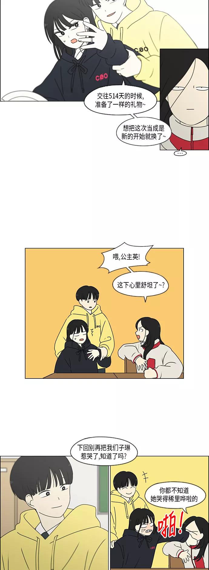《恋爱革命》[第336话] Remain 第4页