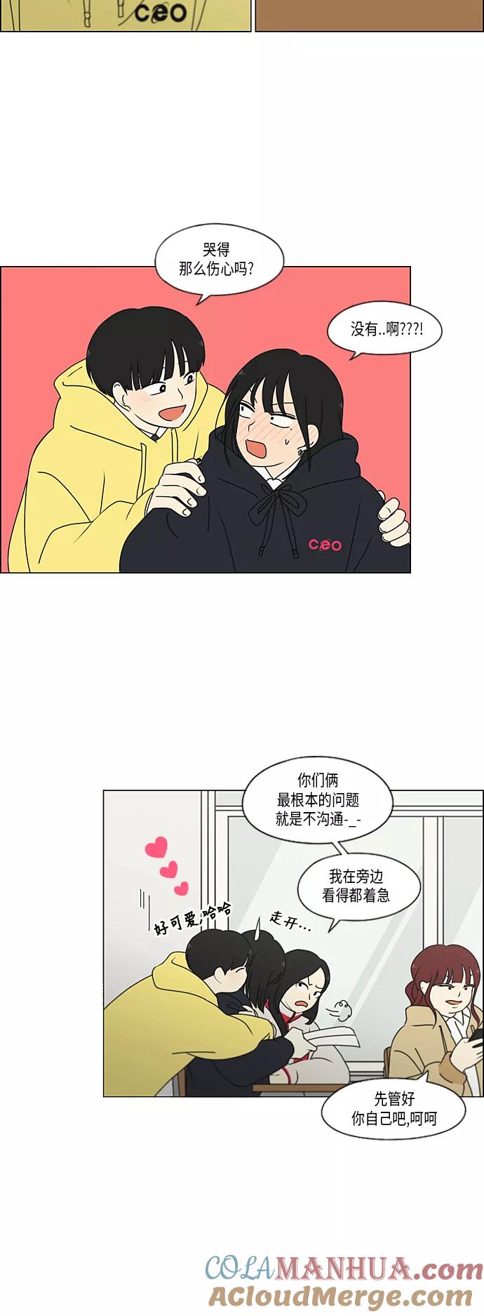 《恋爱革命》[第336话] Remain 第5页