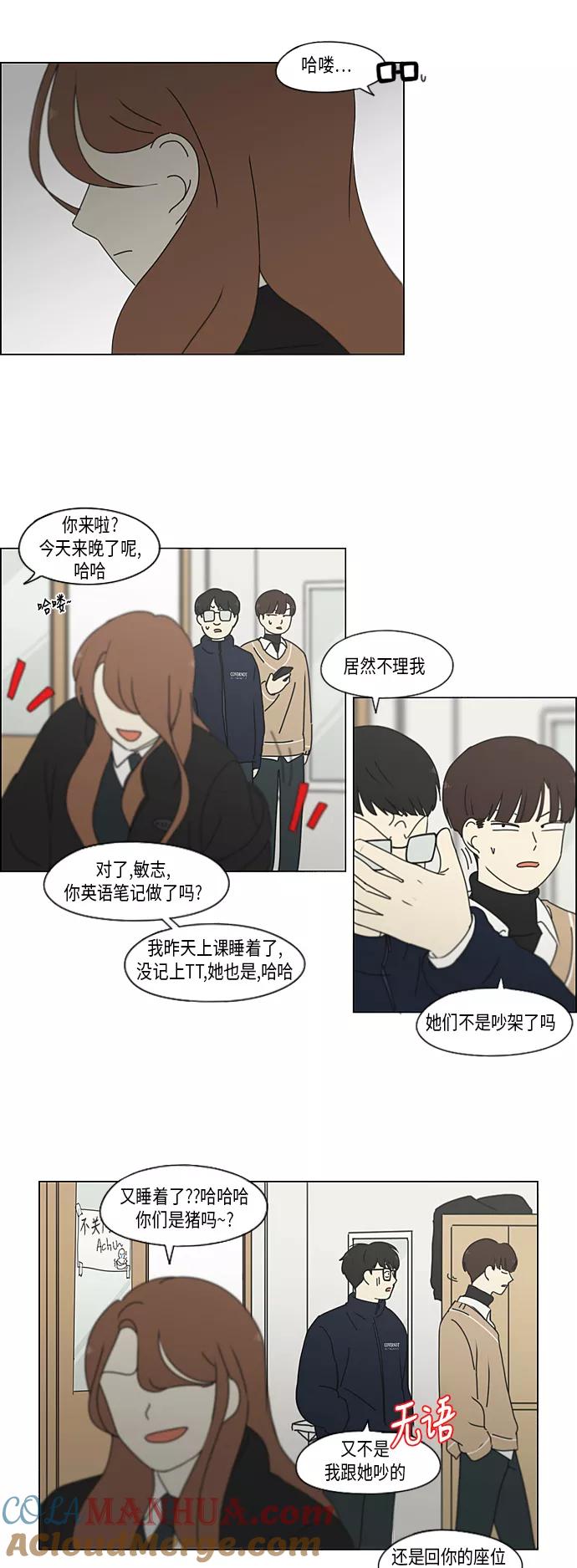 《恋爱革命》[第336话] Remain 第31页