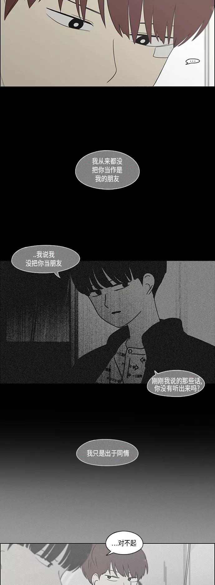 《恋爱革命》[第336话] Remain 第12页