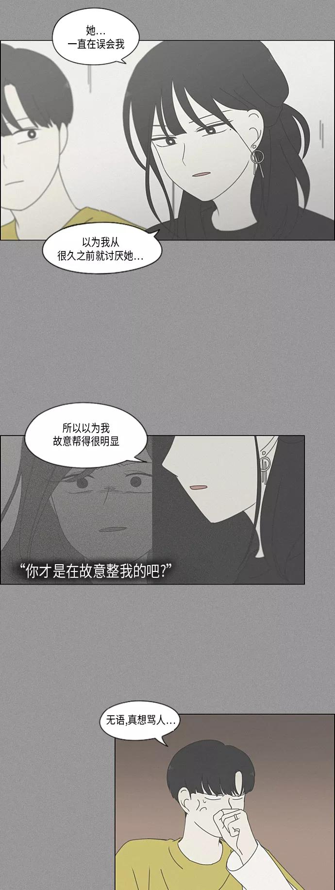 《恋爱革命》[第336话] Remain 第34页