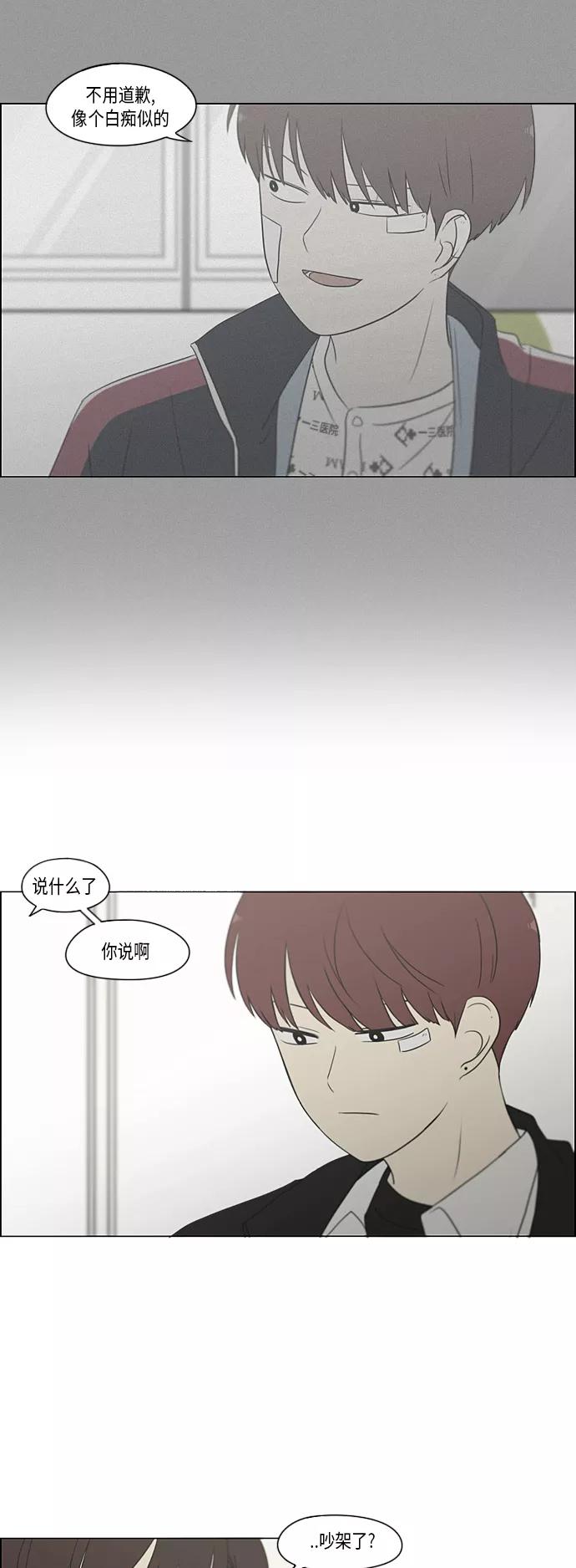 《恋爱革命》[第336话] Remain 第14页