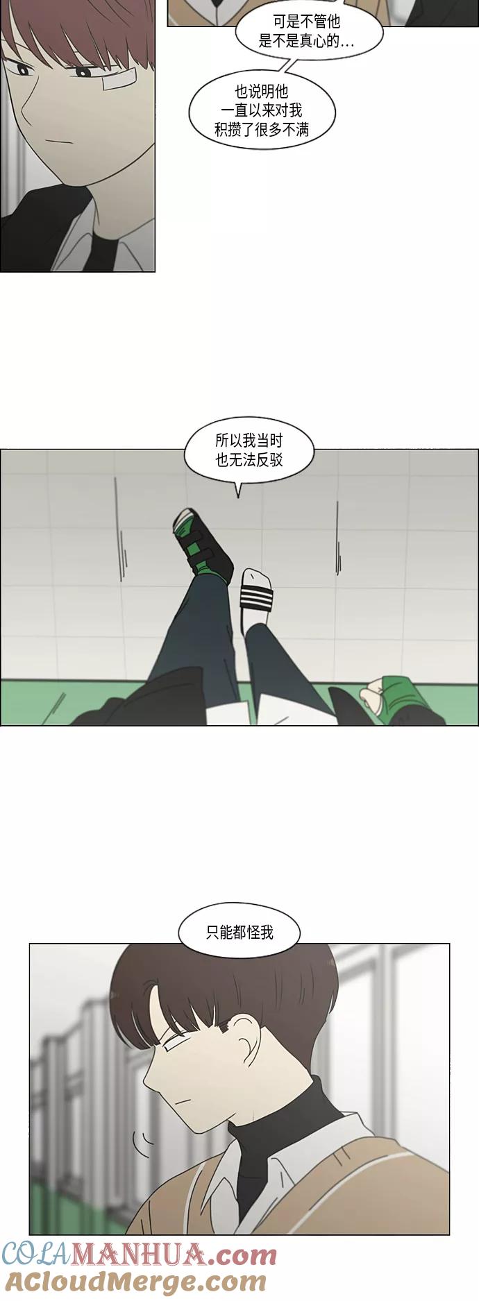 《恋爱革命》[第336话] Remain 第17页