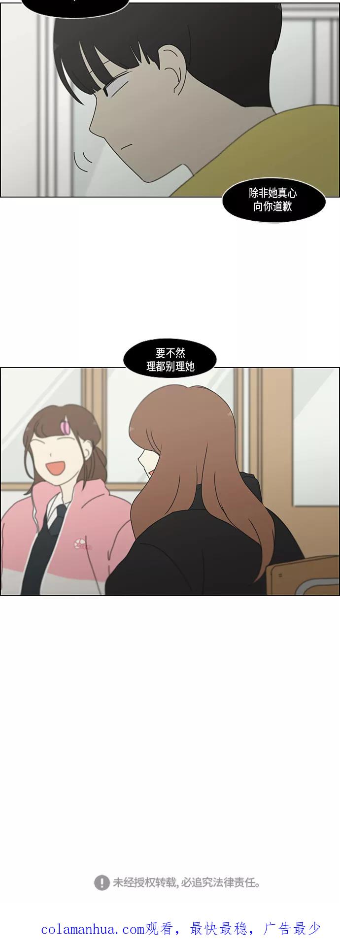 《恋爱革命》[第336话] Remain 第42页
