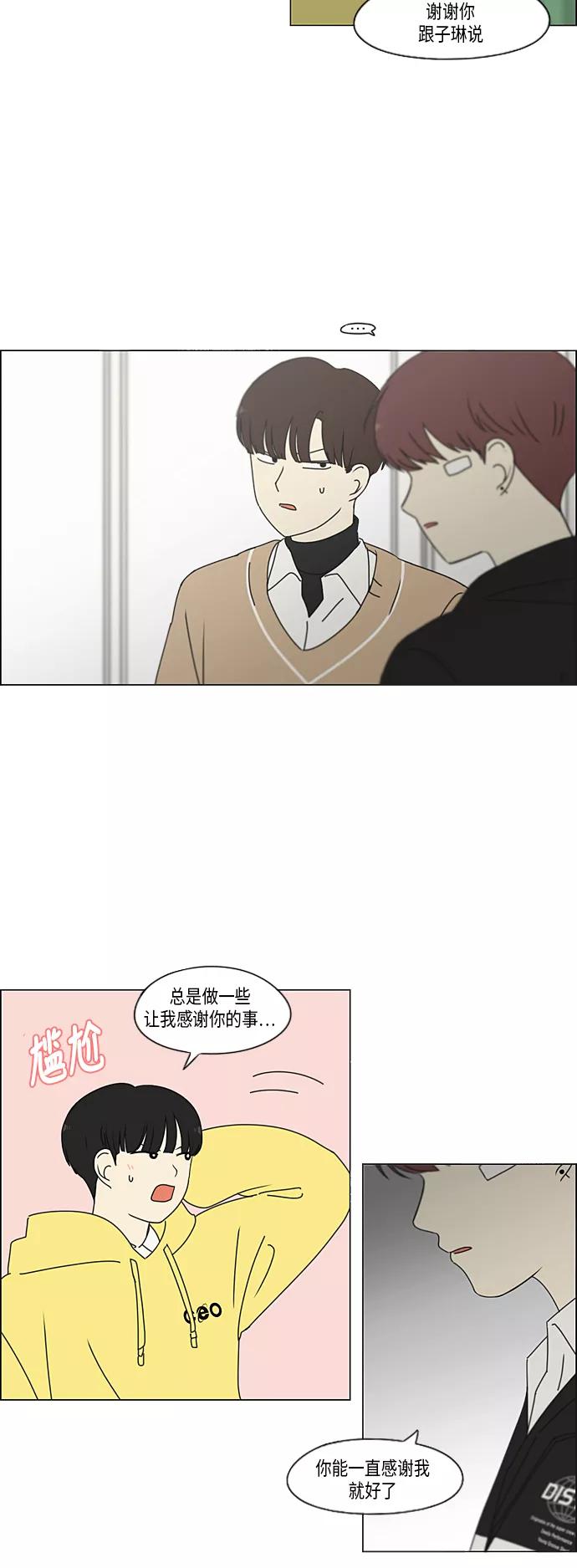 《恋爱革命》[第336话] Remain 第22页