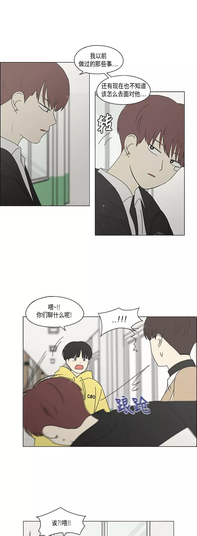 《恋爱革命》[第336话] Remain 第18页